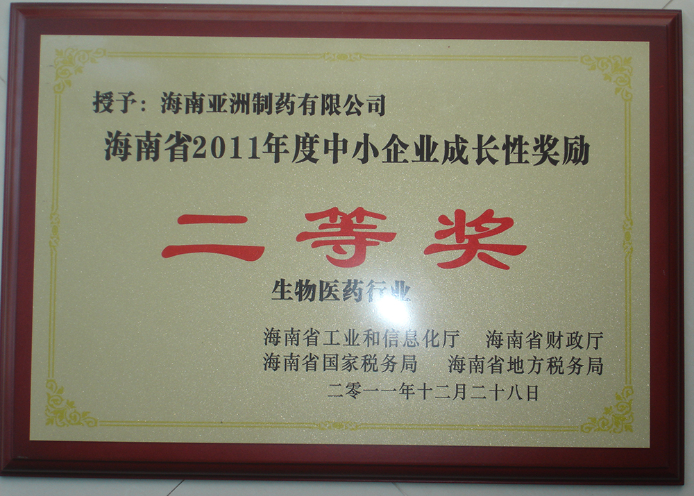 11年成長性企業(yè)二等獎(jiǎng)